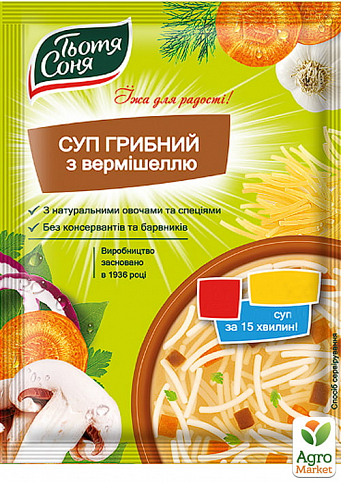 Суп грибний з вермішеллю ТМ "Тітка Соня" пакет 15г упаковка 36 шт - фото 2