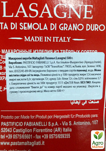 Макароны Лазанья (плоские) ТМ "Maltagliati" упаковка 14 шт - фото 2