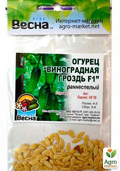 Огурец "Виноградная Гроздь F1" (Зипер) ТМ "Весна" 1.5г30