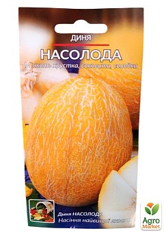Диня "Насолода" ТМ "Весна" 1.5г30