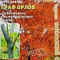 Клен Давида "Граф Орлов" ТМ "Аэлита" 0.2г