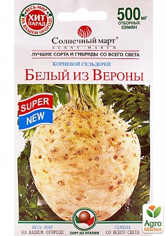 Селера кореневої "Білий з Верони" ТМ "Сонячний березень" 300мг17
