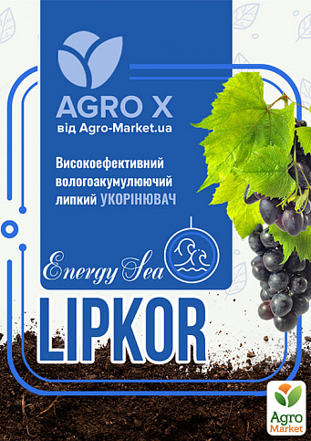 Липкий укоренитель нового поколения LIPKOR "Energy Sea" (Липкор) ТМ "AGRO-X" 300мл
