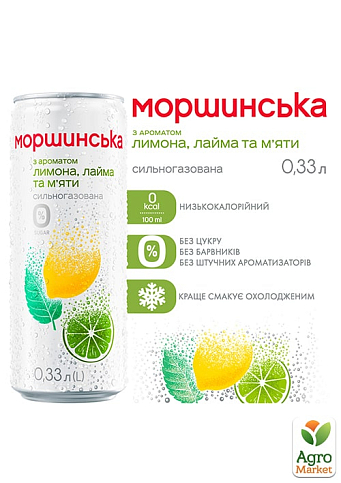 Напиток Моршинская с ароматом лимона, лайма и мяты 0,33л (упаковка 12шт) - фото 2