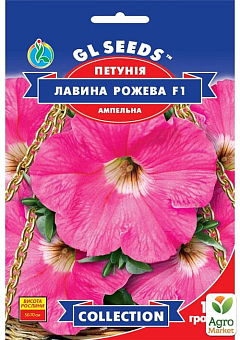 Петунія "Лавина рожева F1" ТМ "GL SEEDS" 10шт2