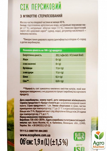 Персиковый сок ТМ "Соки Украины" 1.93л упаковка 6 шт - фото 3