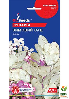 Лунарія "Зимовий сад" ТМ "GL Seeds" 0.5г2