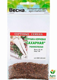 Петрушка корневая "Сахарная" (Зипер) ТМ "Весна" 5г4
