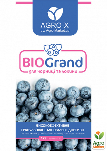 Гранулированное минеральное удобрение BIOGrand "Для черники и голубики" (БИОГранд) ТМ "AGRO-X" 1кг