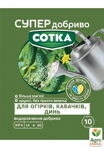 Минеральное удобрение для огурцов, кабачков и дыни "СОТКА" ТМ "Семейный сад" 20г