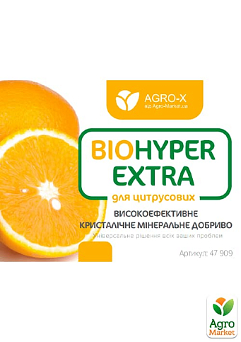 Минеральное удобрение BIOHYPER EXTRA "Для цитрусовых" (Биохайпер Экстра) ТМ "AGRO-X" 100г - фото 2