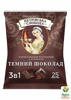 Кофе "Петровская слобода" 3в1 Темный шоколад 25 пакетиков по 18г1
