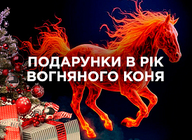 Що подарувати дачнику, садівнику та городнику у рік Червоного Вогняного Коня | Agro-market