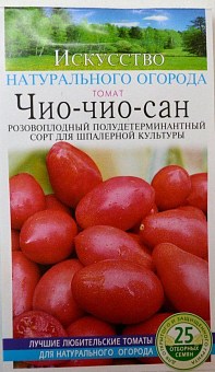 Томат "Чіо-Чіо-сан" ТМ "Сонячний березень" 25шт12
