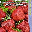 Полуниця "Смак дитинства F1" ТМ "АЕЛІТА" 7шт