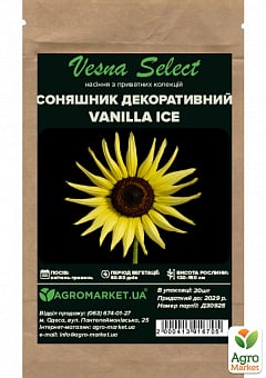 Соняшник декоративний "Vanilla Ice" ТМ "Vesna Select" 20шт25