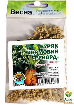 Свекла кормовая "Рекорд" (Зипер) ТМ "Весна" 10г4