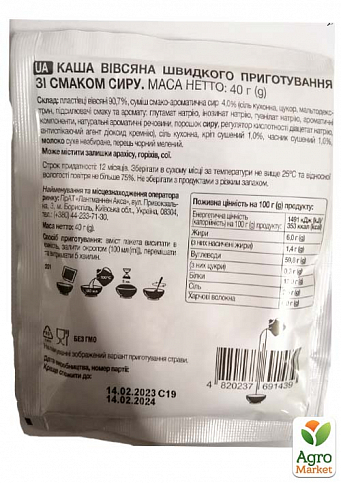 Каша овсяная со вкусом сыра ТМ "AXA" 40г упаковка 22 шт - фото 3