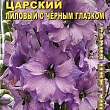 Дельфиниум культурный "Царский лиловый с черным  глазком" ТМ "Аэлита" 0.1г