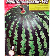 Арбуз "Мелитопольский-142" ТМ "Весна" 1.5г купить