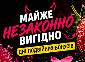 Подвійні бонуси