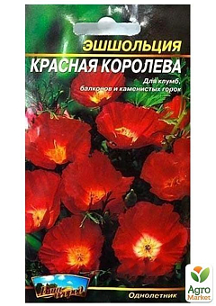 Ешшольція "Червона Королева" ТМ "Весна" 0.3г14