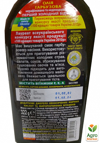 Масло тыквенное ТМ "Агросельпром" 350мл упаковка 10шт - фото 3