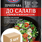 Приправа до салатів ТМ "IRIS" 25г упаковка 5шт