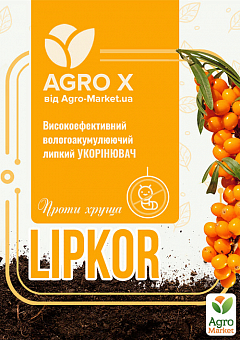 Липкий укоренитель нового поколения LIPKOR "Против хруща" (Липкор) ТМ "AGRO-X" 300мл1