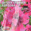 Петуния гибридная "Бордовая" ТМ "НК ЭЛИТ" 10шт