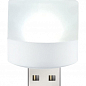 Лампочка USB Led small White