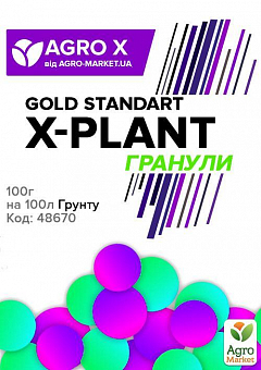 Комплексное минеральное удобрение GOLD STANDART "X-PLANT" Гранулы (Икс Плант гранулы, голд стандарт) ТМ "AGRO-X" 100г1