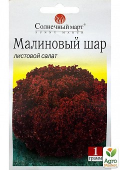 Салат "Куля малиновий" ТМ "Сонячний березень" 1г12