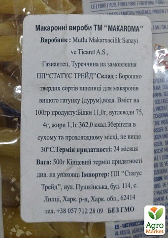 Макароны Penne Rigate (Перья) ТМ"MAKAROMA" 500г упаковка 20шт - фото 3