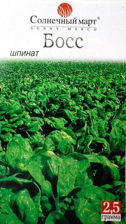 Шпинат "Бос" ТМ "Сонячний березень" 2г