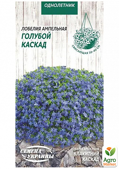Лобелия ампельная "Голубой каскад" ТМ "Семена Украины" 0.05г2