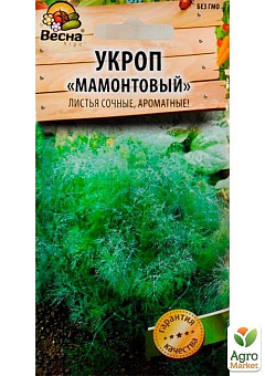 Укроп "Мамонтовый" (Новый пакет) ТМ "Весна" 2г7
