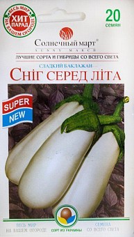 Баклажан "Сніг серед літа" ТМ "Сонячний березень" 30шт8