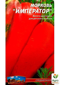 Морковь "Император" ТМ "Весна" 2г20