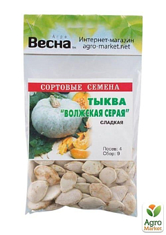 Гарбуз "Волзький сірий" (Зипер) ТМ "Весна" 8г8
