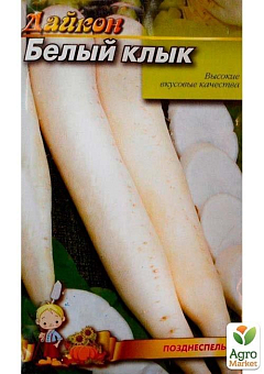 Дайкон "Біле ікло" ТМ "Весна" 2г8