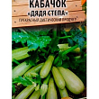 Кабачок "Дядя Степа" (Новый пакет)  ТМ "Весна" 2г купить