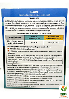 Біородентицид для боротьби з мишами, гризунами "Майсі" ТМ "Біотех Актив" (зерно) 250г1
