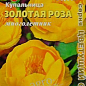 Купальниця "Золота троянда" ТМ "АЕЛІТА" 0.01г