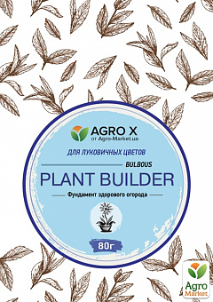 Минеральное удобрение PLANT BUILDER "Для луковичных цветов" (Плант билдер) ТМ "AGRO-X" 80г1