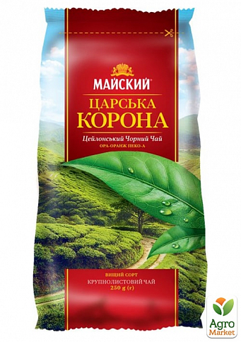 Чай цейлонский (Царская Корона) крупный лист (пачка) ТМ "Майский" 250г