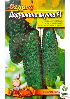 Огурец "Дедушкина внучка F1" ТМ "Весна" 0.25г14