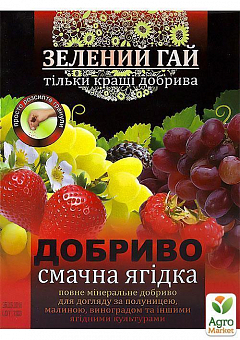 Минеральное удобрение "Вкусная ягодка" ТМ "Зеленый гай" 500г1