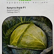 Капуста "Атрия F1" ТМ "Hem Zaden" 20шт