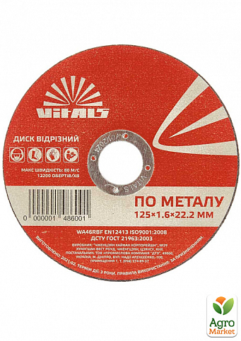 Диск відрізний по металу Vitals 125×1,6×22,2 мм